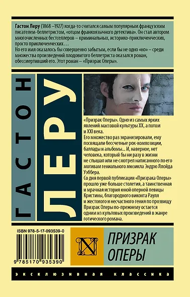 Призрак Оперы - фото 2