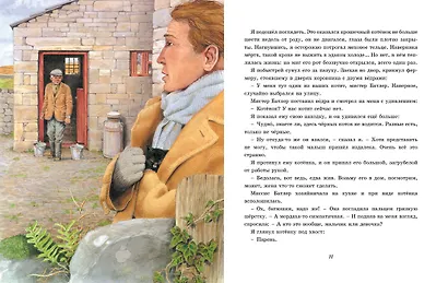 Детям. Рассказы о животных. От автора книги "О всех созданиях - больших и малых" - фото 5