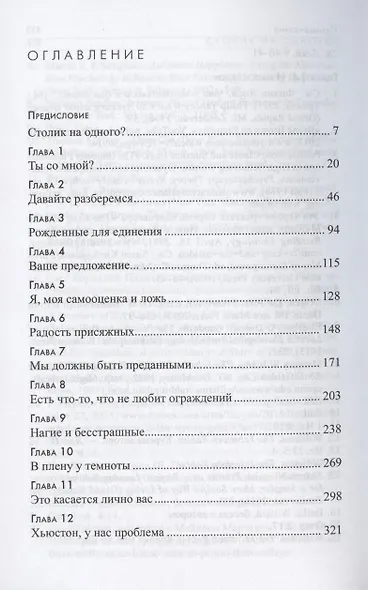 Столик на одного? Как достичь близости с людьми и Богом - фото 2