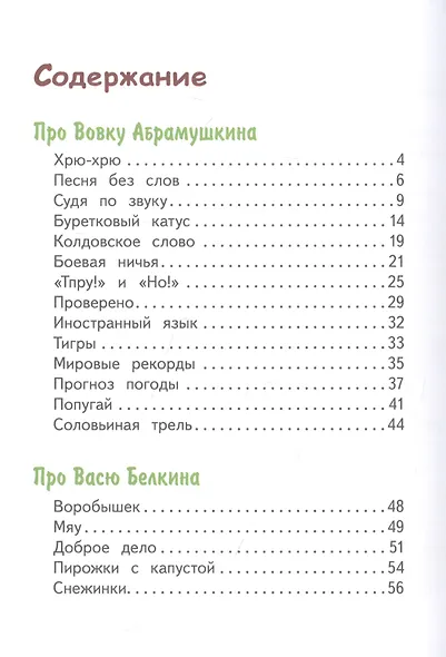 Вовка Абрамушкин, Вася Белкин и другие такие же - фото 2