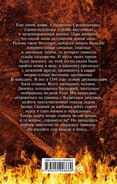 Отряд бессмертных - фото 2