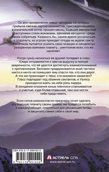 Восстание. Сотня - фото 2