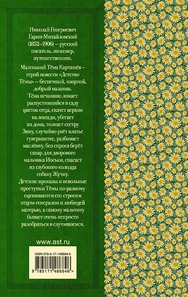 Детство Тёмы - фото 2