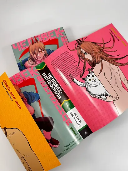 Человек-бензопила. Том 1 - Пёс и бензопила. Бензопила против нетопыря. (Chainsaw Man). Манга - фото 14