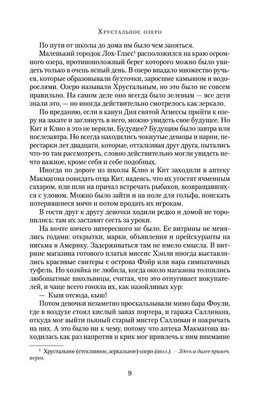 Хрустальное озеро - фото 11