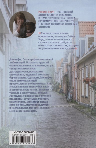 Сбежавшая невеста - фото 2