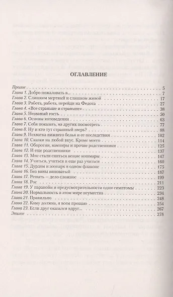 Госпожа Потусторонья - фото 2