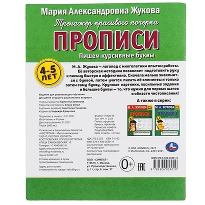 Рабочая тетрадь дошкольника с прописями. Пишем курсивные буквы. 4-5 лет - фото 6