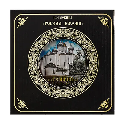 Тарелка декоративная черная (15см) (фарфор) (Великий Новгород) (15BL-28K11) - фото 3