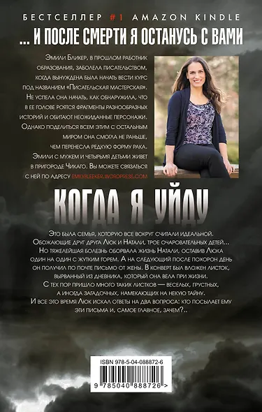 Когда я уйду - фото 2