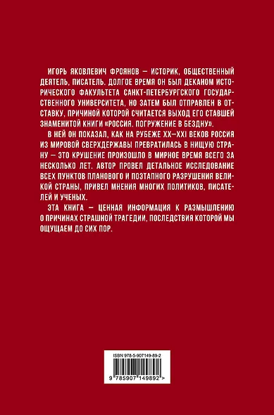 Россия. Погружение в бездну - фото 2