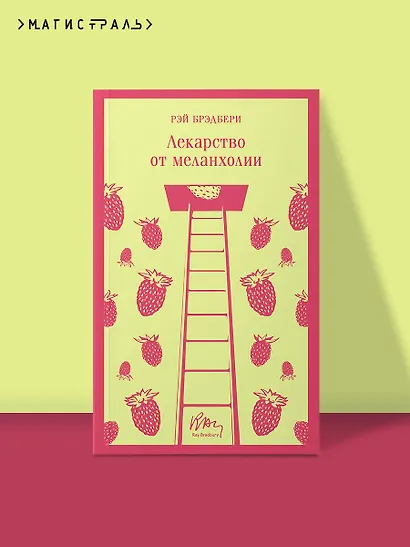 Лекарство от меланхолии - фото 4