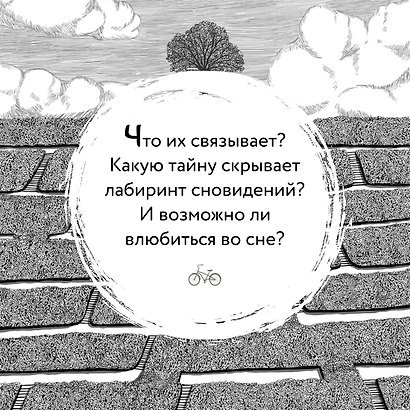 Свидание во сне - фото 7