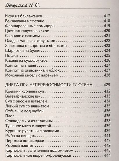 Мультиварка для малышей. 1000 лучших рецептов - фото 8