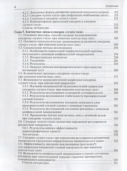 Синдром «сухого глаза» и заболевания глазной поверхности. - фото 3