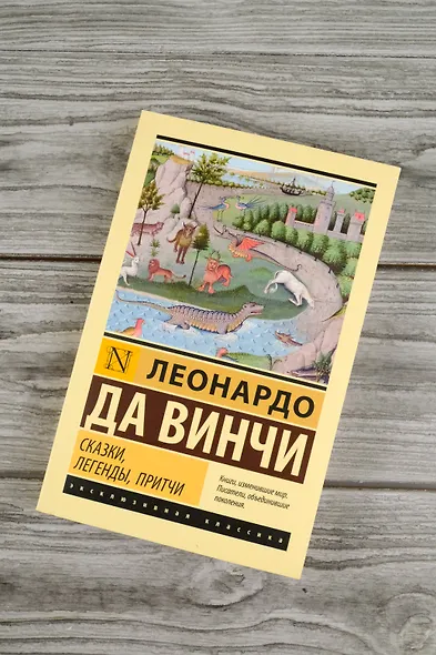 Сказки, легенды, притчи - фото 5