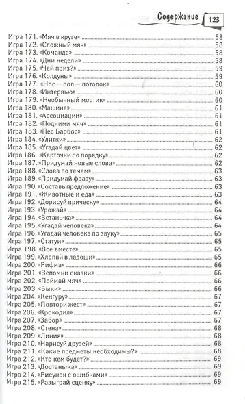 Развивающие игры для детей дошкольного возраста - фото 6