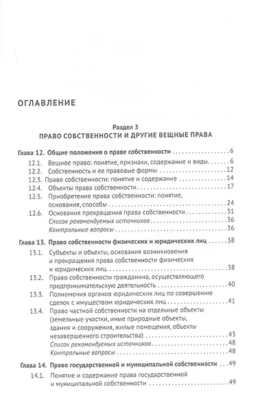 Гражданское право. Часть первая. В 2-х томах. Том II. Учебник - фото 2