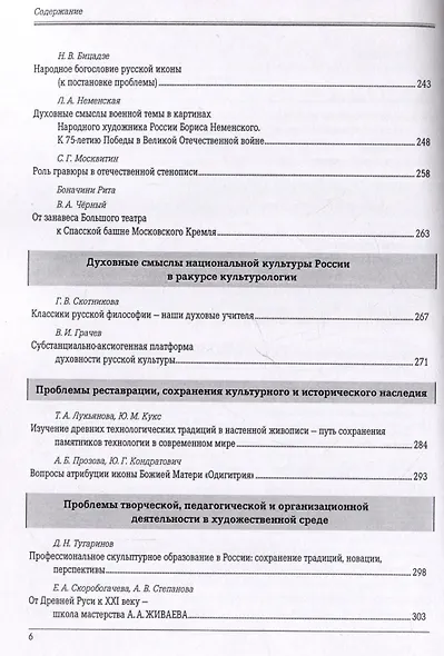 Духовные смыслы национальной культуры России: ретроспекция, современность, перспективы - фото 4