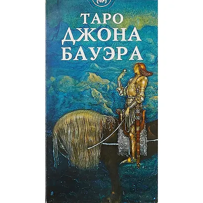 Таро Аввалон, Таро Джона Бауэра (78 карт с инструкцией) (AV240) (коробка) - фото 2