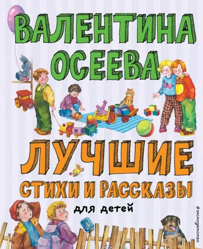 Лучшие стихи и рассказы для детей - фото 1