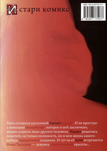 Касанэ. Том 2 (Kasane). Манга - фото 3