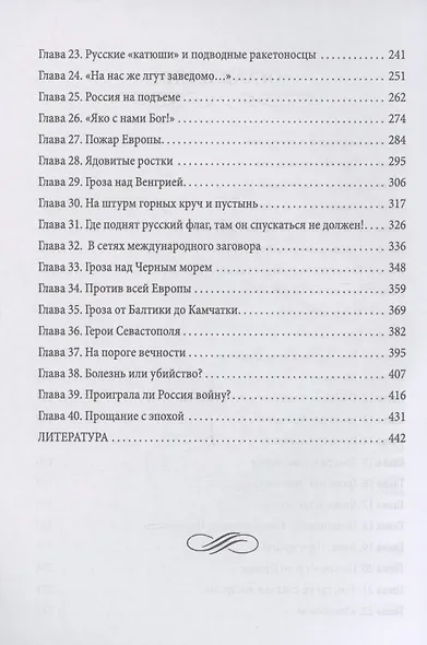 Николай I Грозный. Блеск и величие дворянской России - фото 4