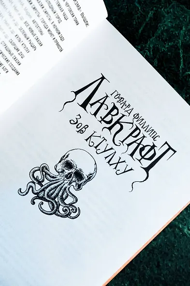 Зов Ктулху - фото 7