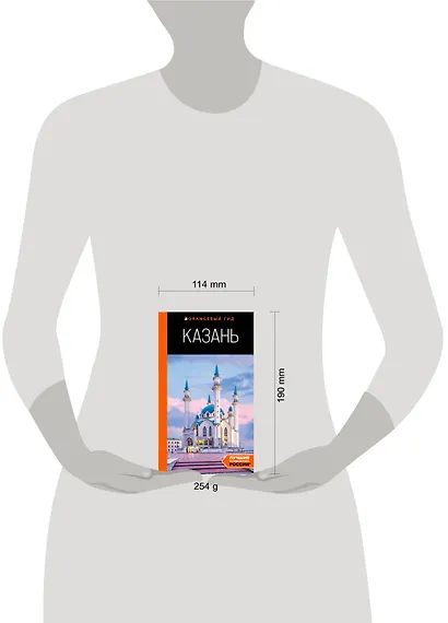 Казань: путеводитель. 6-е изд., испр. и доп. - фото 7