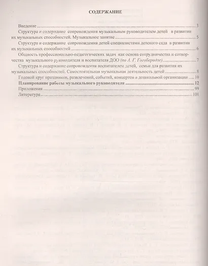 Планирование деятельности музыкального руководителя. Сопровождение детей 5-6 лет в мир культуры. ФГОС ДО - фото 2