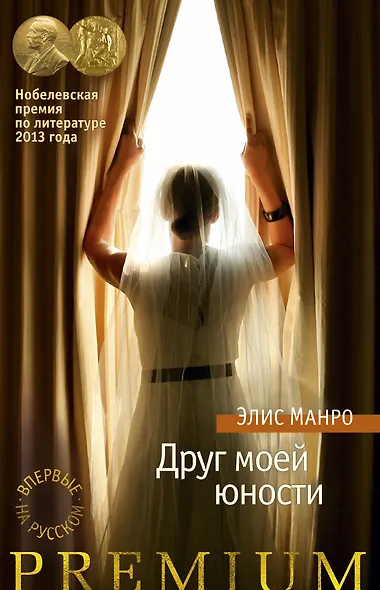 Друг моей юности - фото 1