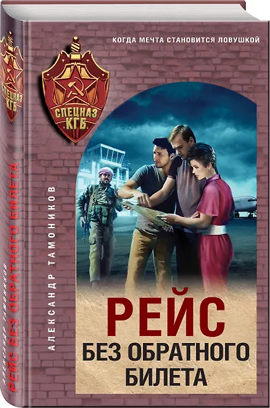 Рейс без обратного билета - фото 3