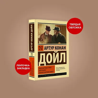 Этюд в багровых тонах. Знак четырех. Записки о Шерлоке Холмсе - фото 3