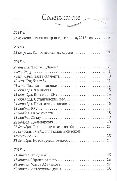 Я на черте засечной…: Поэтический дневник - фото 2