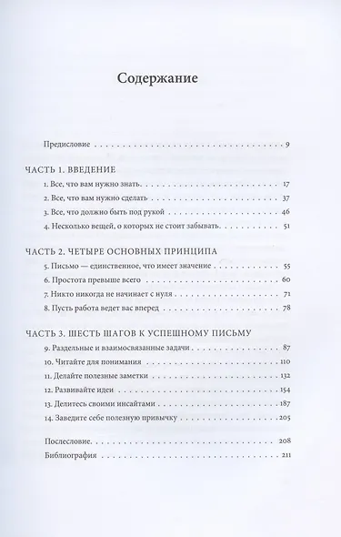 Как делать полезные заметки. Эффективная система организации идей по методу Zettelkasten - фото 4