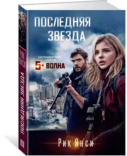 Последняя звезда - фото 2