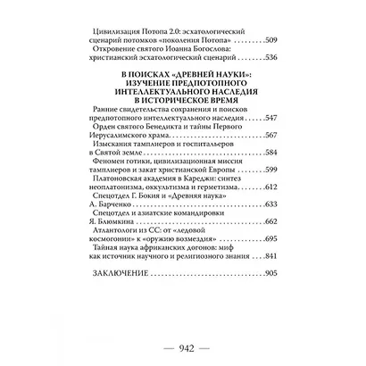 «Новая Атлантида»: цивилизация потопа 2.0 - фото 5