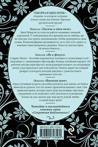 Тысяча и одна ночь - фото 2