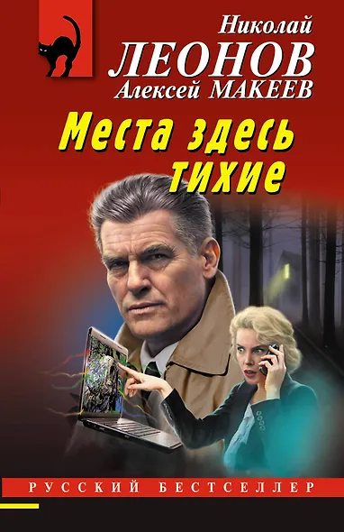 Места здесь тихие - фото 1