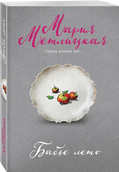 Бабье лето - фото 3
