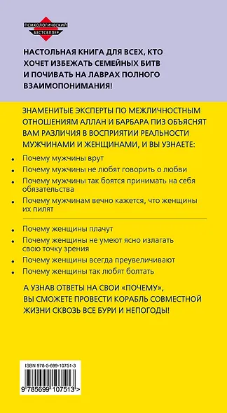 Почему мужчины врут, а женщины ревут - фото 2