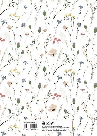 Книга для записей А5 120стр тчк. "Bullet Journal (полевые цветы)" - фото 8