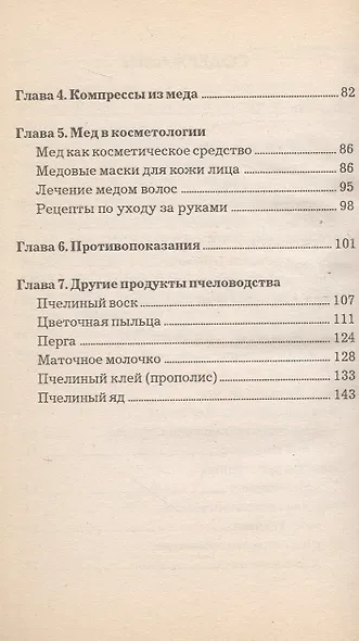 Мед ваш домашний доктор - фото 3