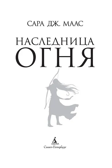 Наследница огня - фото 9