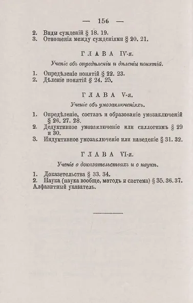 Элементарная логика. Учебник для преподавания и самообучения - фото 3
