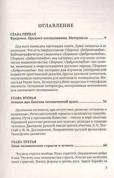 Сверхсознание и пути к его достижению Индусская раджа-йога и Христианское подвижничество - фото 2