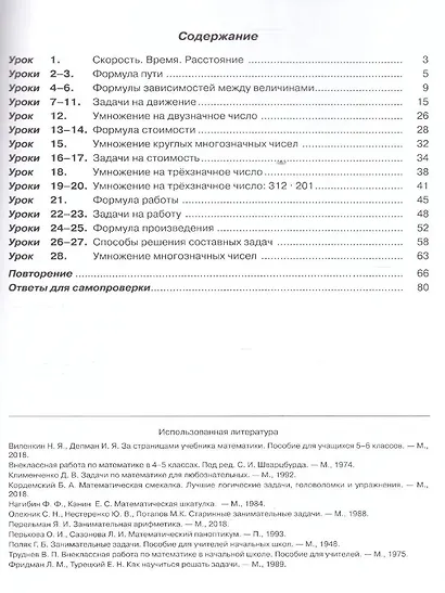 Математика. 3 класс. Учебник. Непрерывный курс математики "Учусь учиться". В трех частях (комплект из трех книг) - фото 4