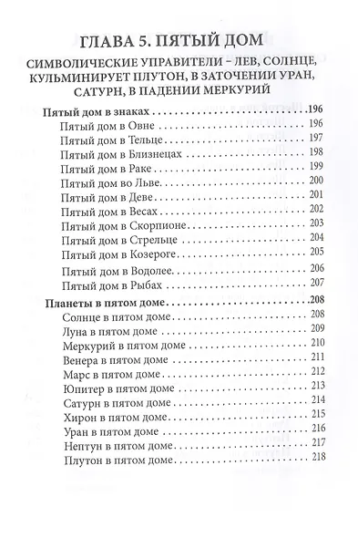 Общая астрология. Часть 3. Дома - фото 6