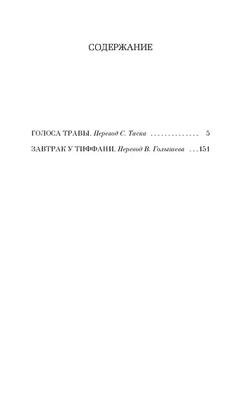 Завтрак у Тиффани - фото 3