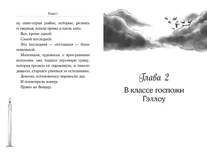 Песня сердца Вандер Квин - фото 7